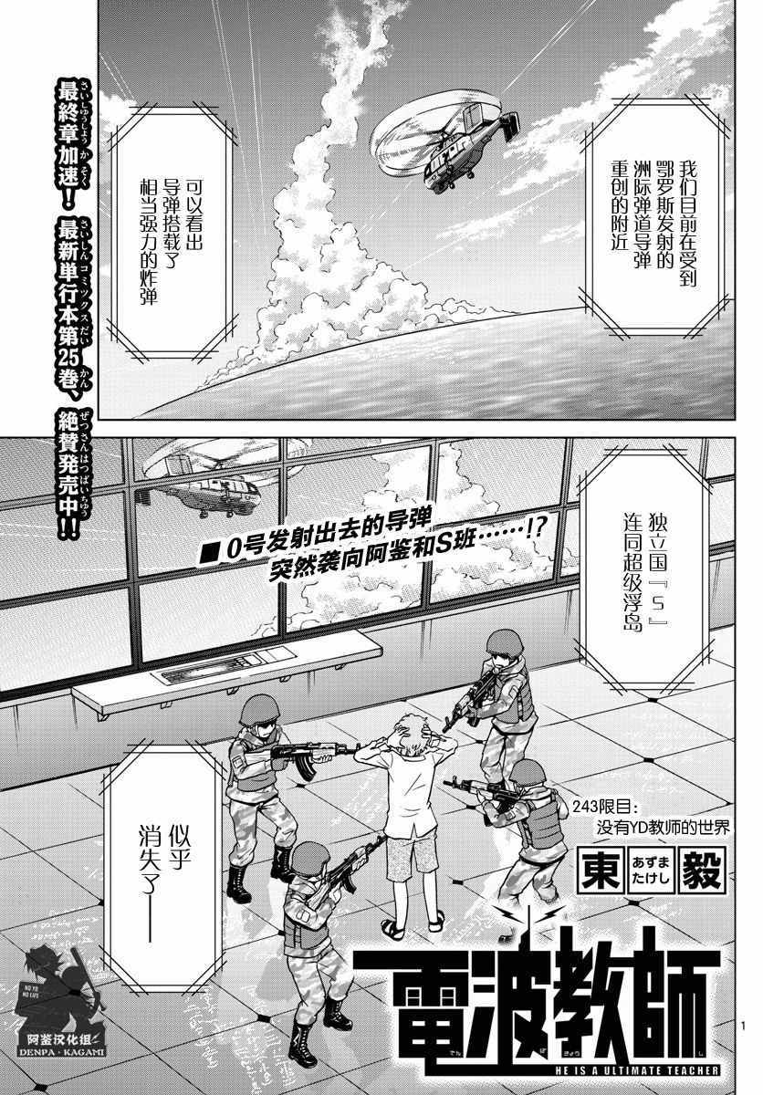 《电波教师》漫画最新章节第243话 没有YD教师的世界免费下拉式在线观看章节第【1】张图片