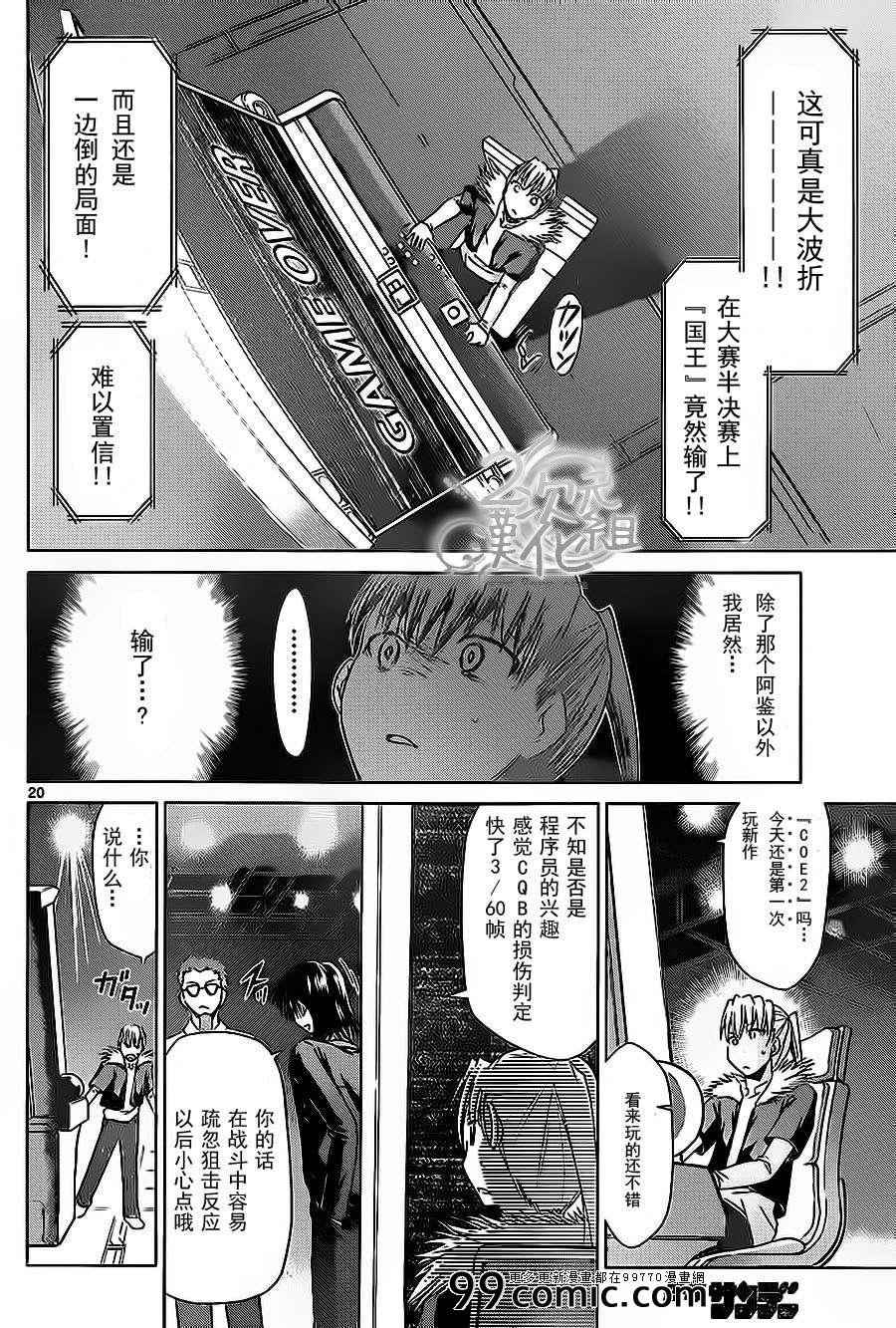 《电波教师》漫画最新章节第68话 仅仅是···免费下拉式在线观看章节第【20】张图片