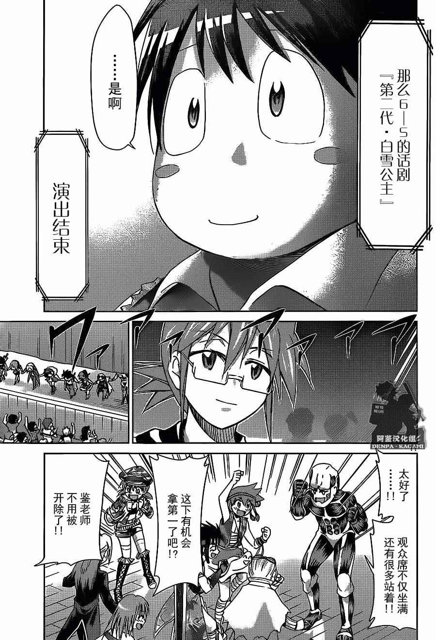 《电波教师》漫画最新章节第177话免费下拉式在线观看章节第【11】张图片