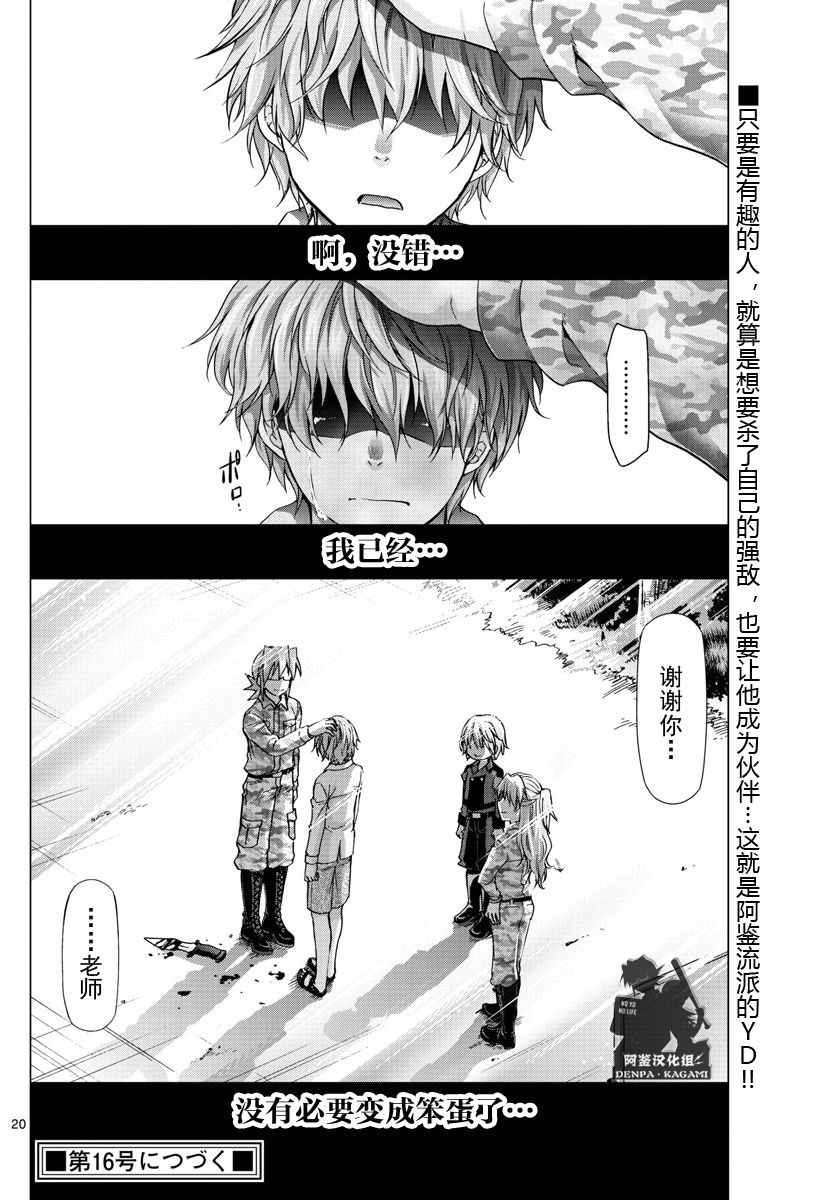 《电波教师》漫画最新章节第244话 给问题儿童补习免费下拉式在线观看章节第【20】张图片