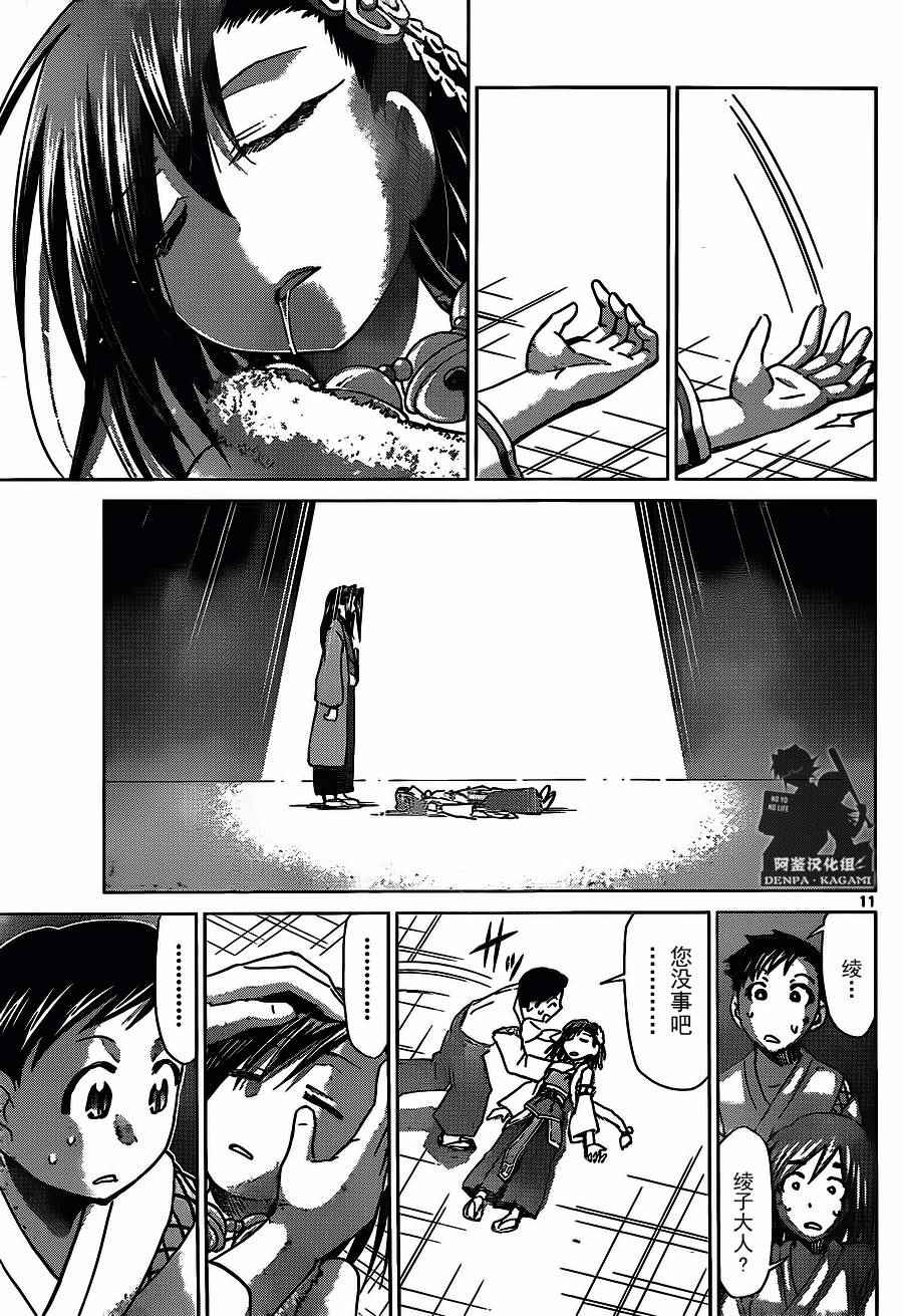 《电波教师》漫画最新章节第197话 game over免费下拉式在线观看章节第【11】张图片