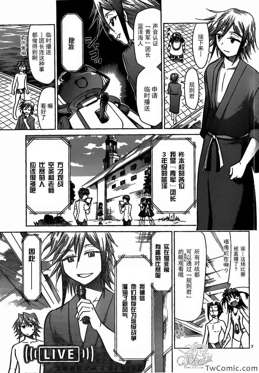 《电波教师》漫画最新章节第92话 真正的趣味免费下拉式在线观看章节第【7】张图片