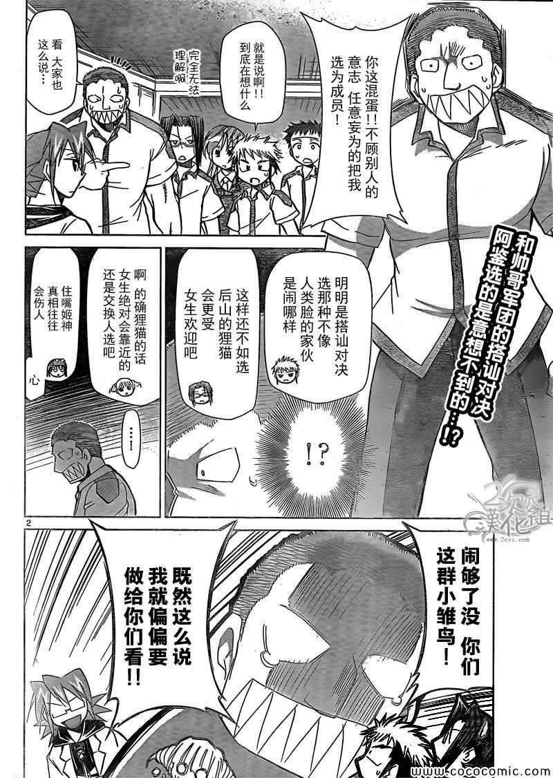 《电波教师》漫画最新章节第96话 呼唤胜利的男人免费下拉式在线观看章节第【2】张图片