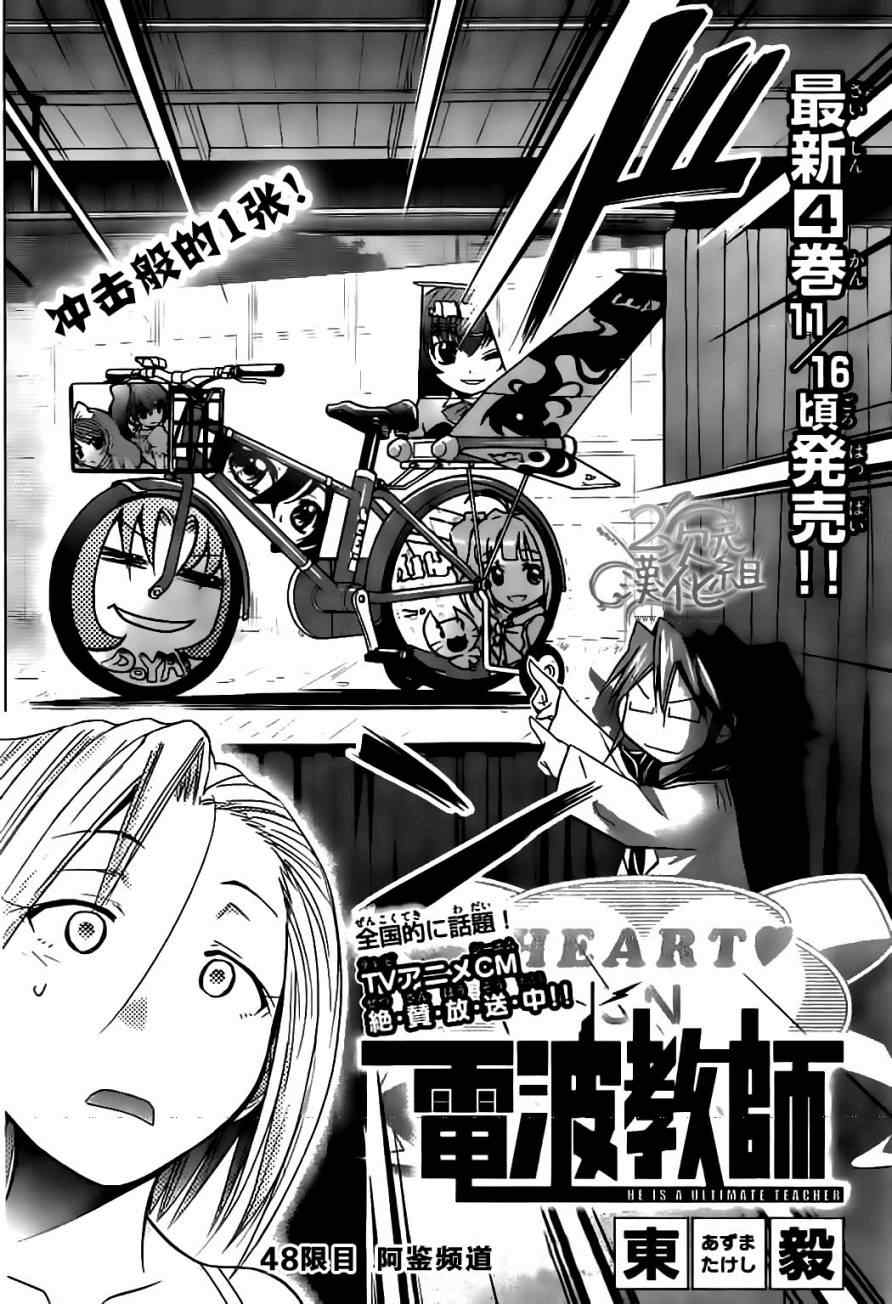 《电波教师》漫画最新章节第48话 阿鉴频道免费下拉式在线观看章节第【2】张图片