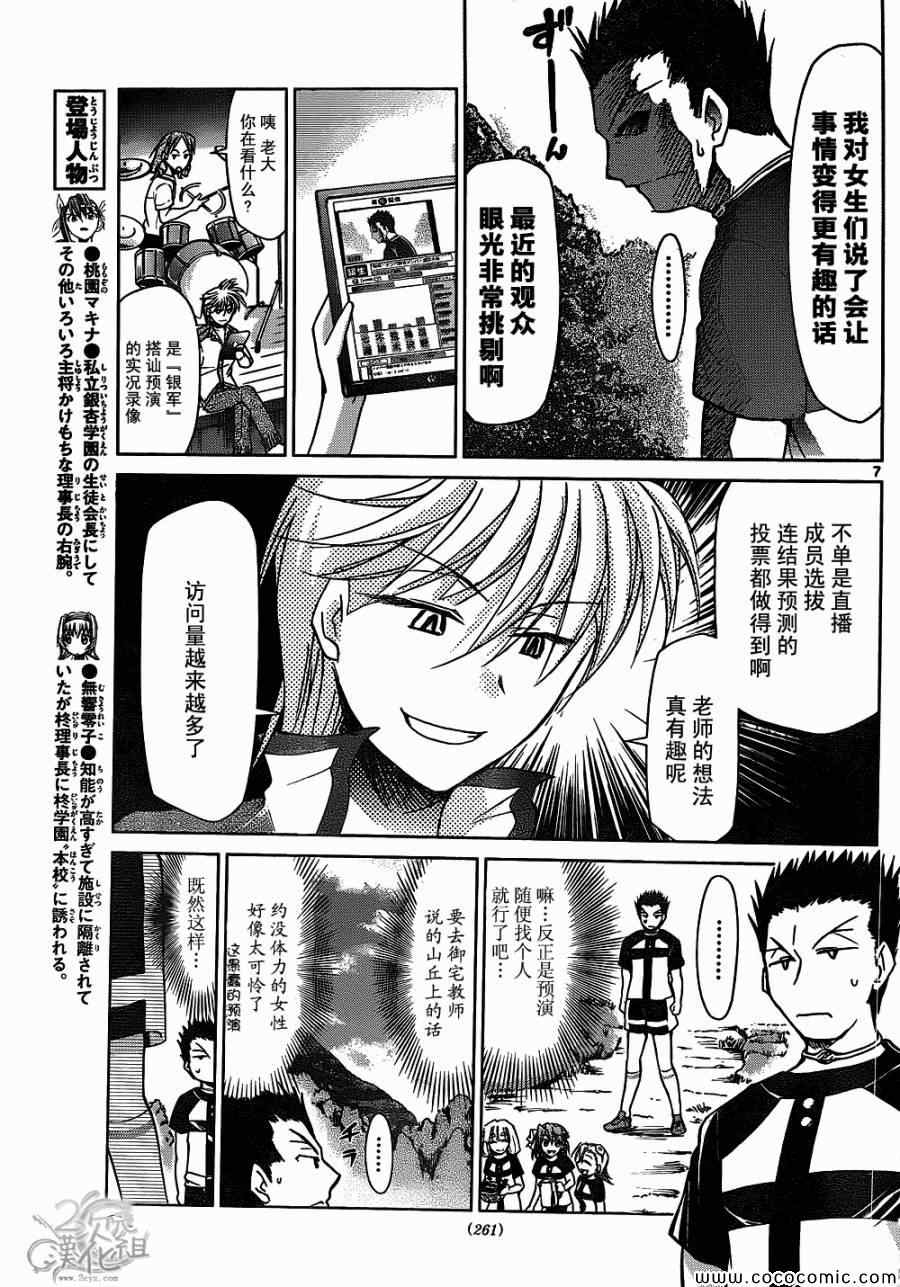 《电波教师》漫画最新章节第95话 搭讪预先演习免费下拉式在线观看章节第【7】张图片