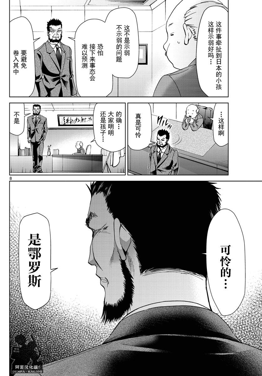 《电波教师》漫画最新章节第231话 下次不会射偏免费下拉式在线观看章节第【8】张图片