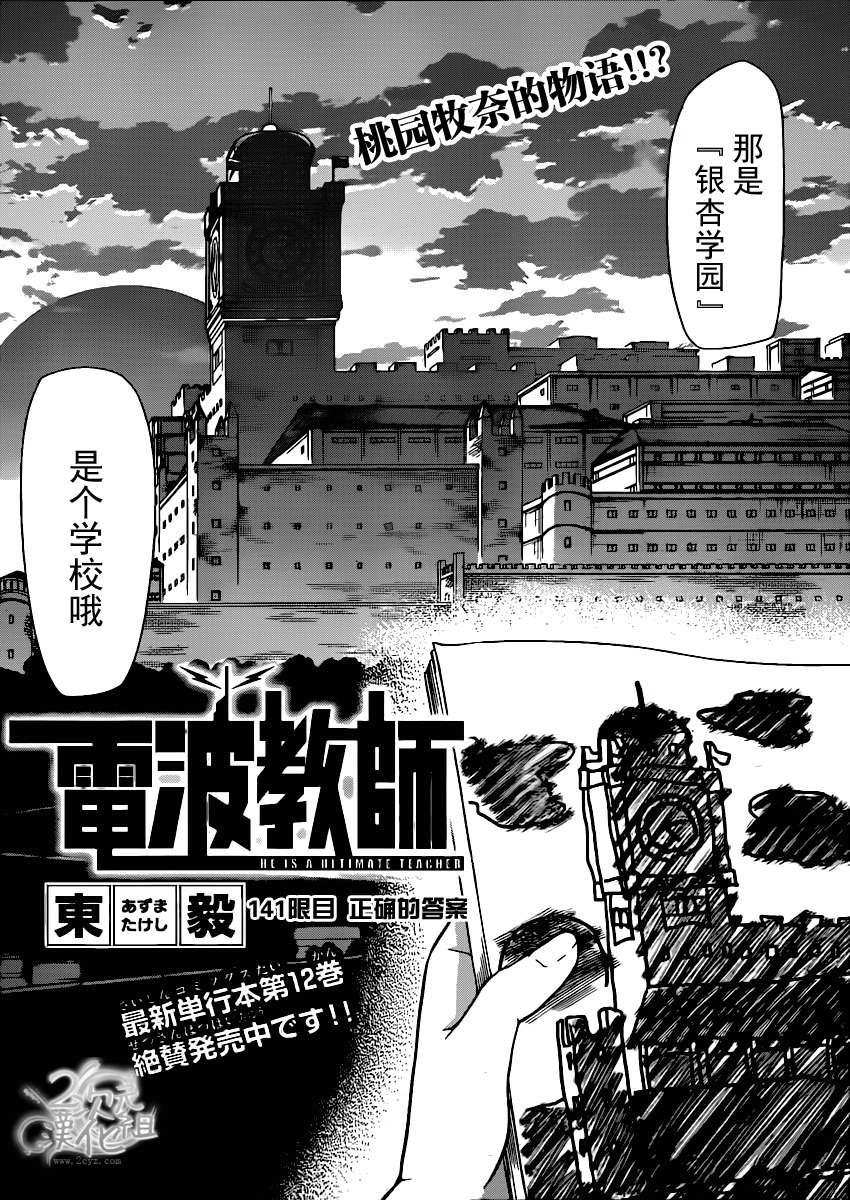 《电波教师》漫画最新章节第141话 正确的答案免费下拉式在线观看章节第【2】张图片