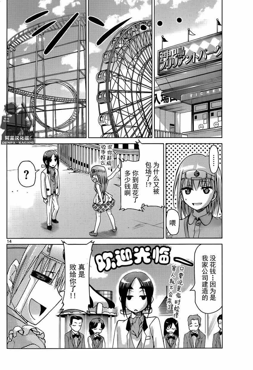 《电波教师》漫画最新章节第161话 白马王子！？免费下拉式在线观看章节第【14】张图片