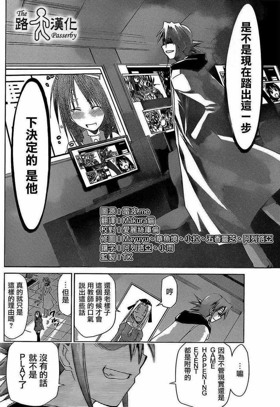 《电波教师》漫画最新章节第38话 外面的世界免费下拉式在线观看章节第【6】张图片