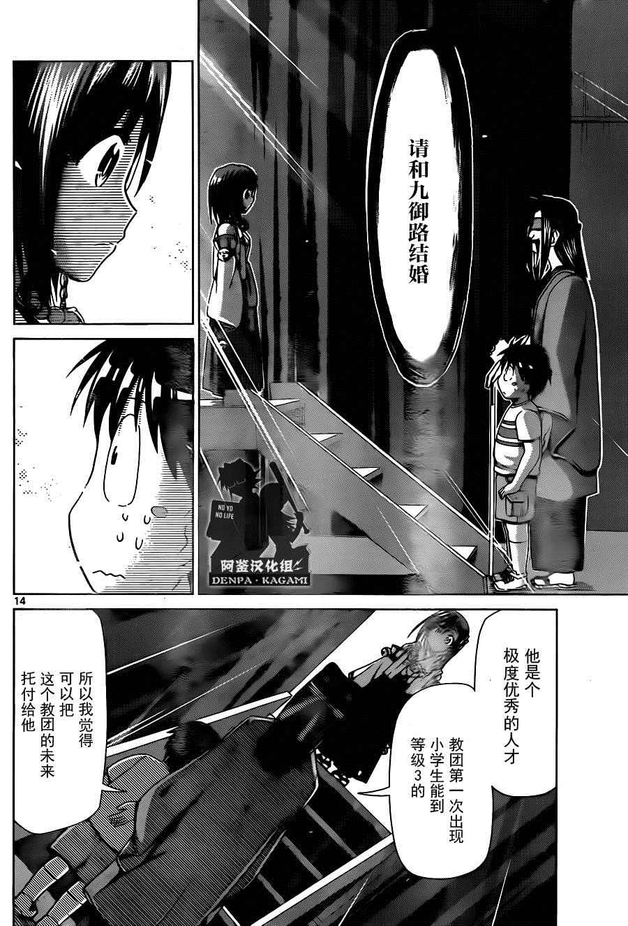 《电波教师》漫画最新章节第191话 九御路的决心免费下拉式在线观看章节第【14】张图片