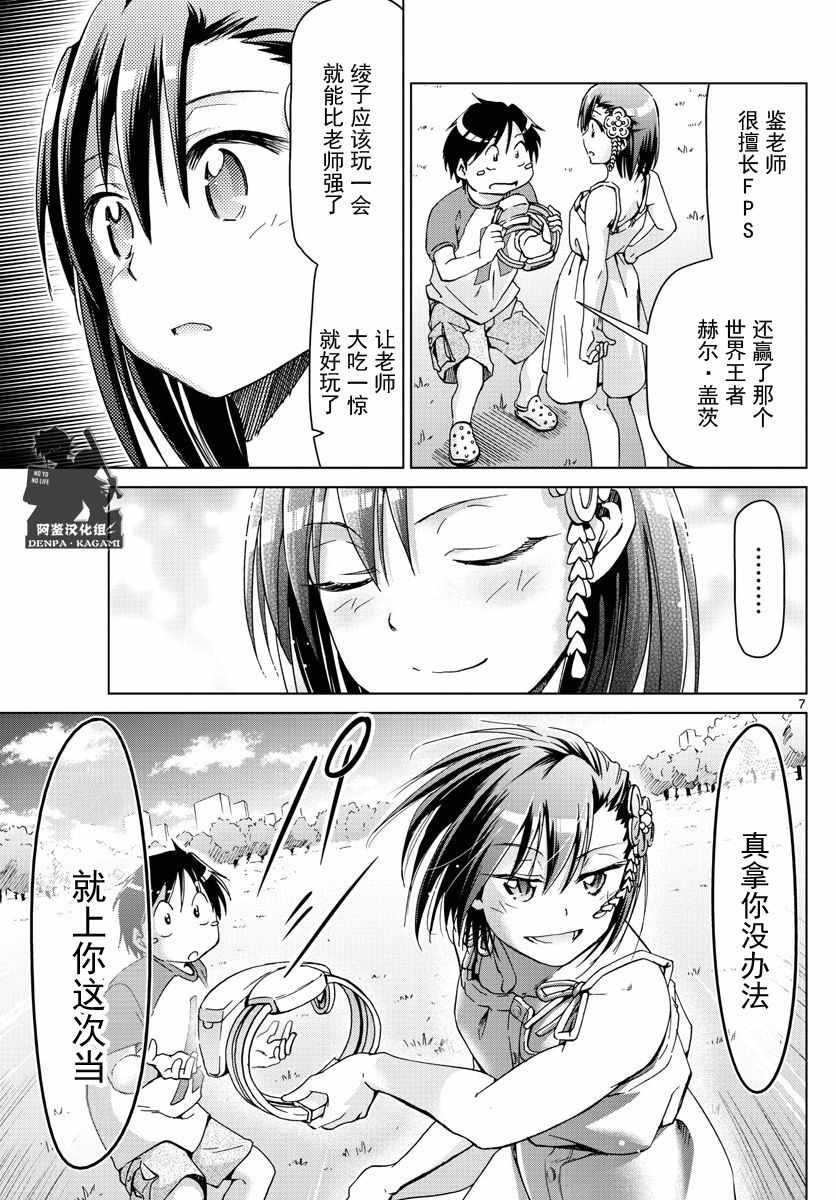 《电波教师》漫画最新章节第221话 悲叹之河免费下拉式在线观看章节第【7】张图片