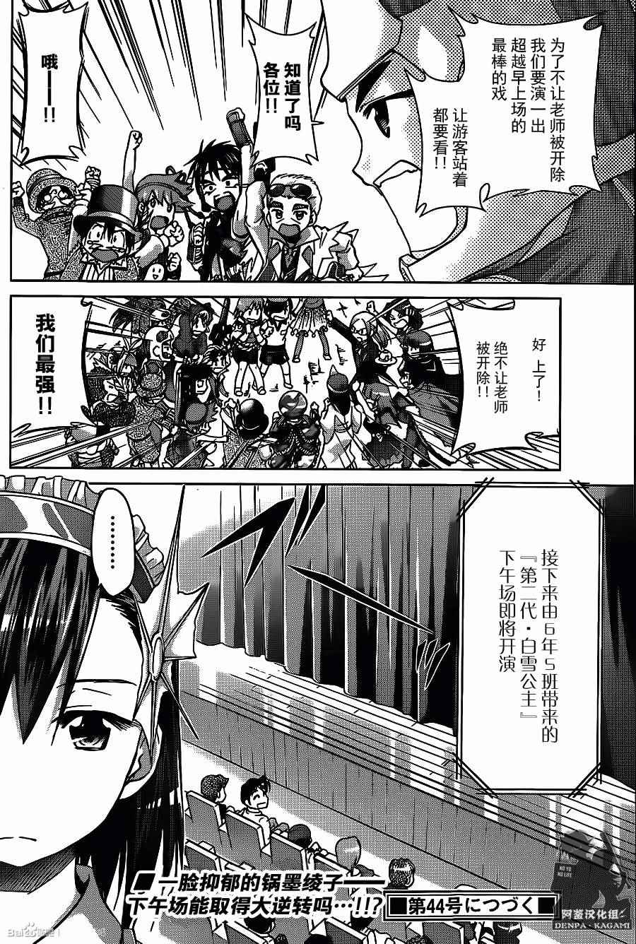 《电波教师》漫画最新章节第174话 银杏学园大文化祭开幕！免费下拉式在线观看章节第【18】张图片