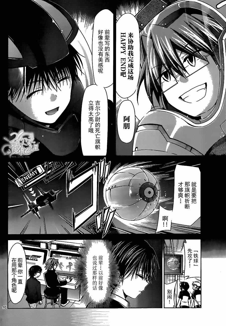 《电波教师》漫画最新章节第127话 官方设定免费下拉式在线观看章节第【10】张图片