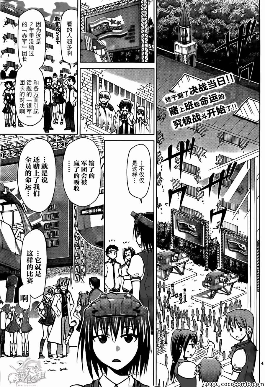 《电波教师》漫画最新章节第100话 “一对”团长对决免费下拉式在线观看章节第【4】张图片