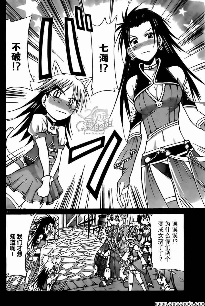 《电波教师》漫画最新章节第107话 憧憬?的魔法少女免费下拉式在线观看章节第【12】张图片