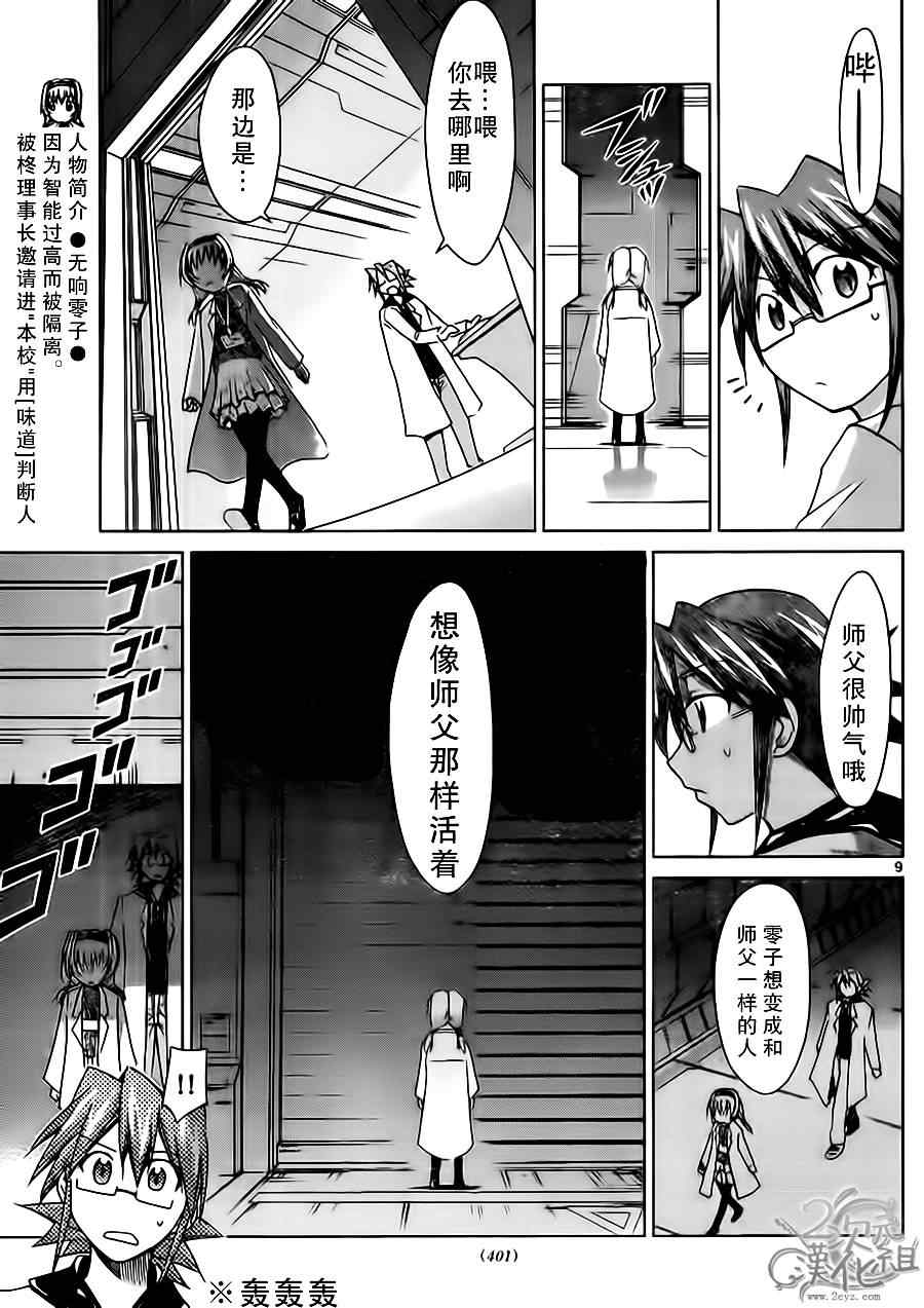 《电波教师》漫画最新章节第25话 我的教育目标免费下拉式在线观看章节第【9】张图片