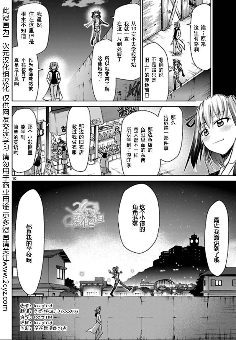 《电波教师》漫画最新章节第54话 马路女孩免费下拉式在线观看章节第【10】张图片