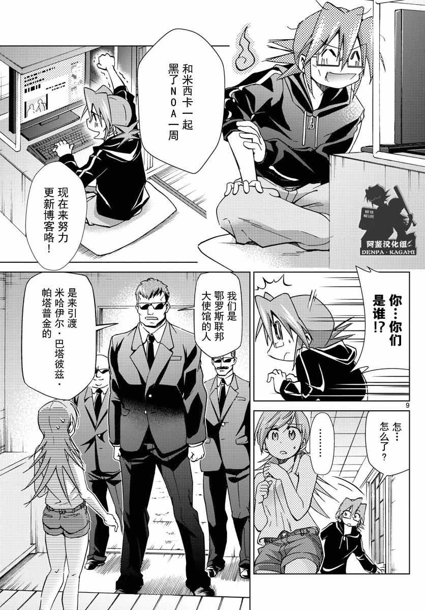 《电波教师》漫画最新章节第224话 归国命令免费下拉式在线观看章节第【9】张图片