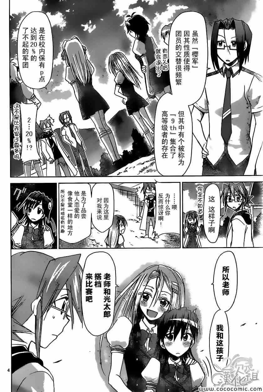 《电波教师》漫画最新章节第107话 憧憬?的魔法少女免费下拉式在线观看章节第【3】张图片