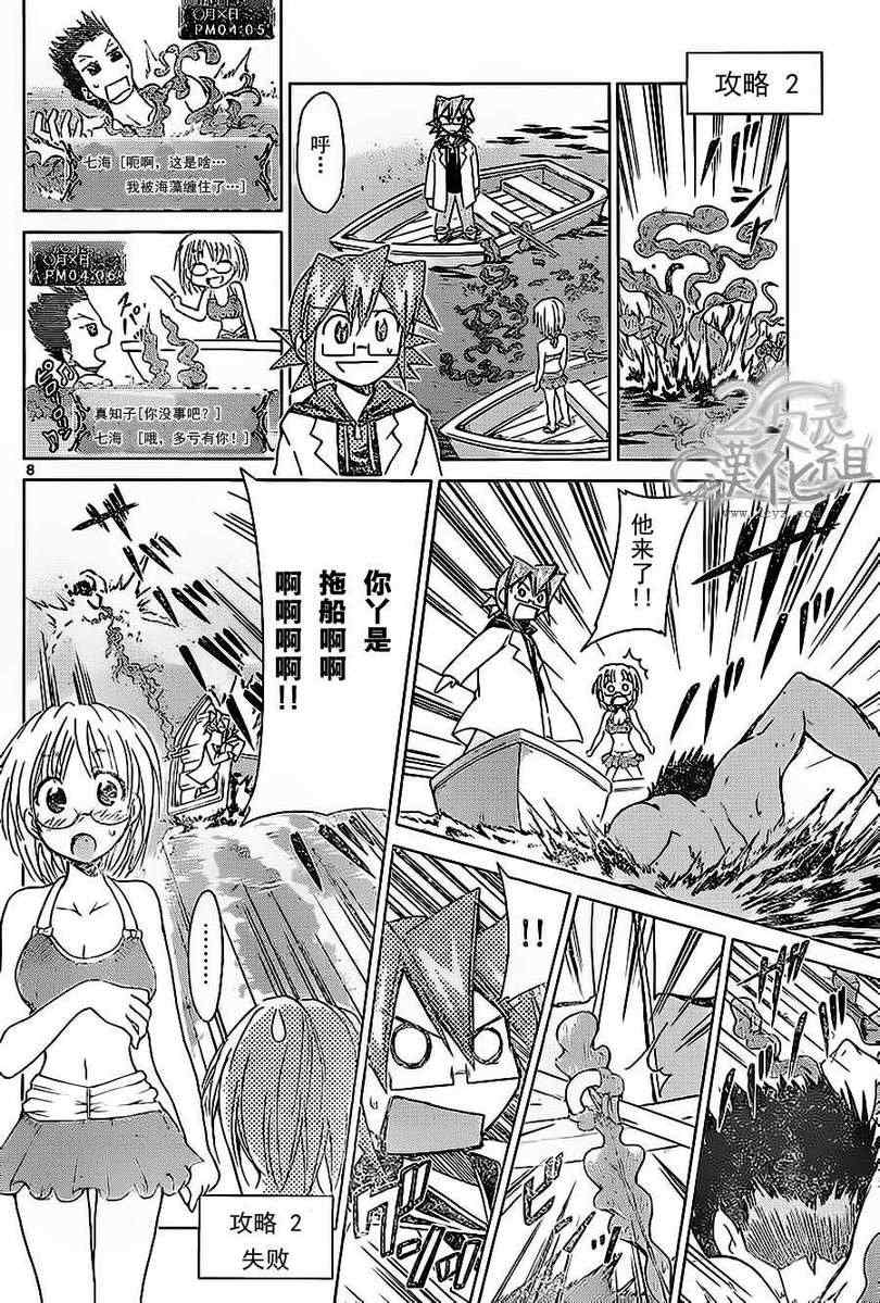 《电波教师》漫画最新章节第67话 夏日的大海与少女的恋爱免费下拉式在线观看章节第【8】张图片