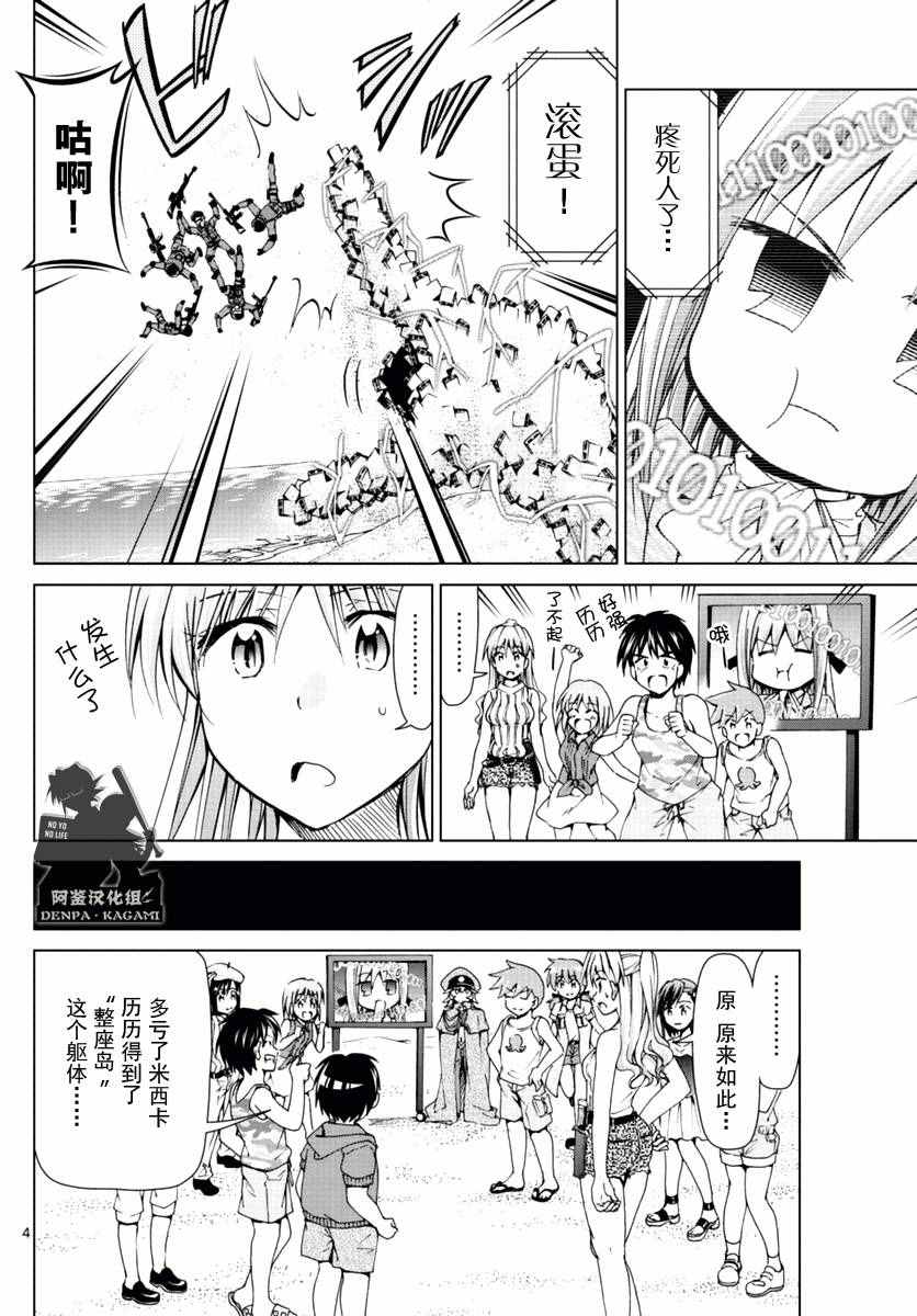 《电波教师》漫画最新章节第219话 从沙盘归来免费下拉式在线观看章节第【4】张图片