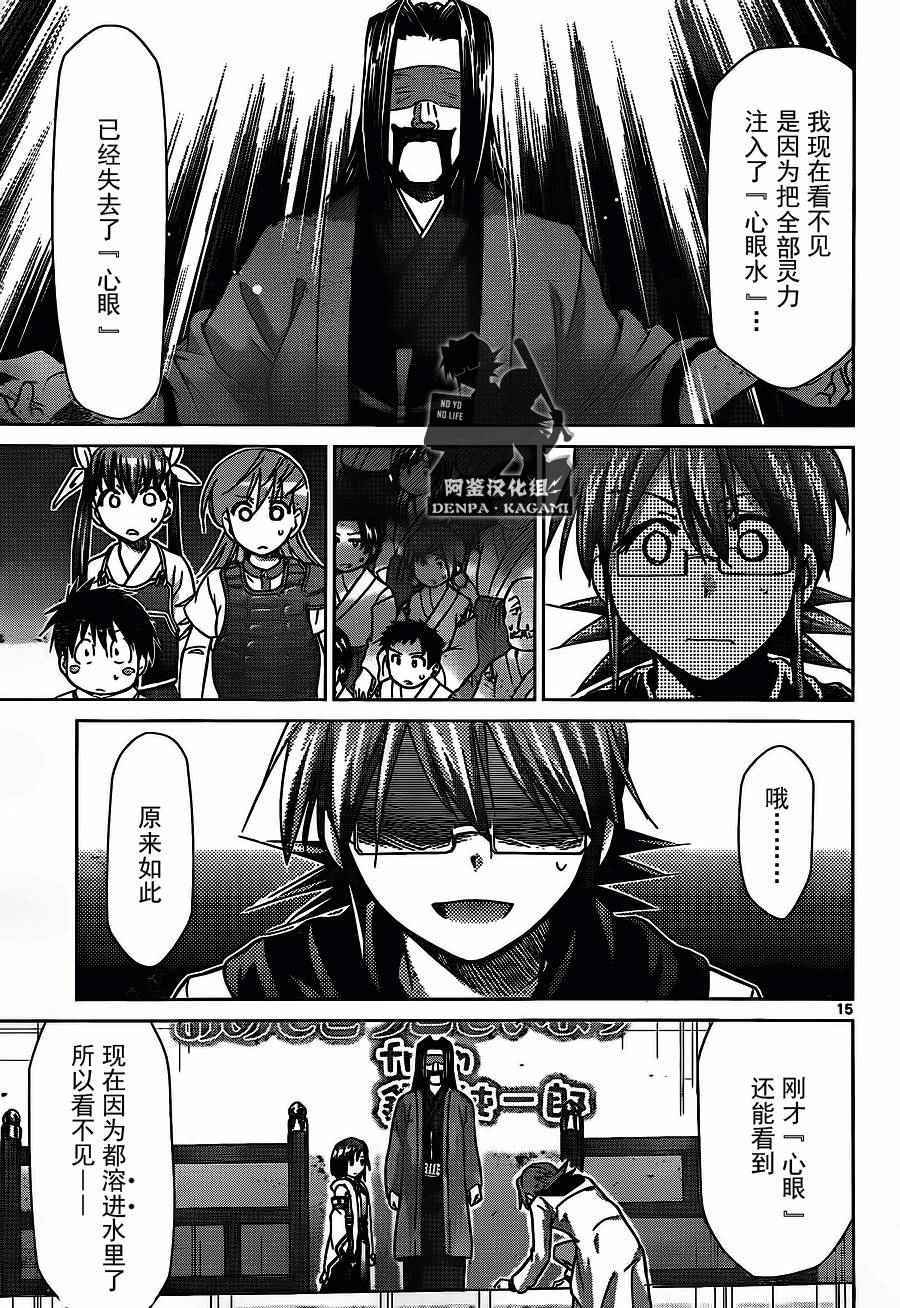 《电波教师》漫画最新章节第196话 心眼仪式免费下拉式在线观看章节第【15】张图片