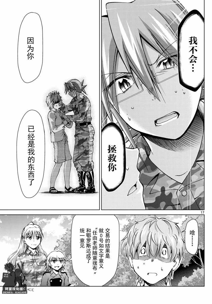 《电波教师》漫画最新章节第244话 给问题儿童补习免费下拉式在线观看章节第【17】张图片