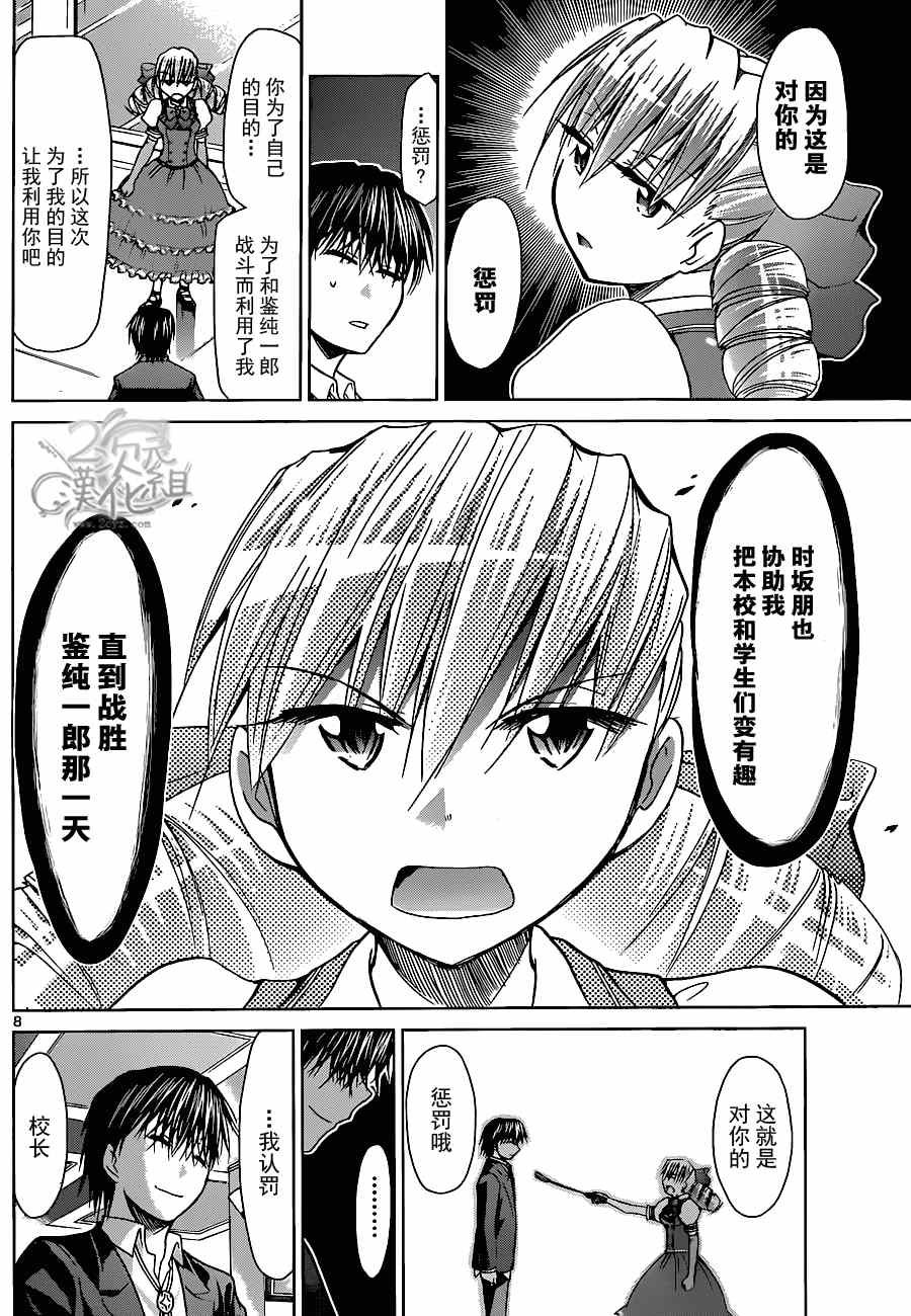 《电波教师》漫画最新章节第130话 游戏结束免费下拉式在线观看章节第【8】张图片