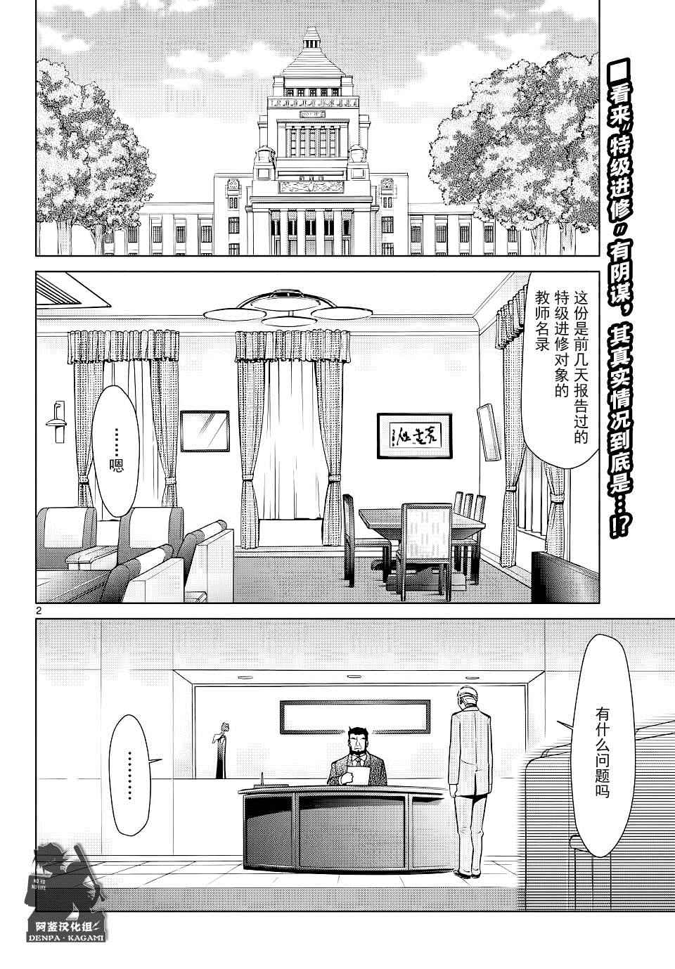 《电波教师》漫画最新章节第184话 特级进修@T梦想免费下拉式在线观看章节第【2】张图片