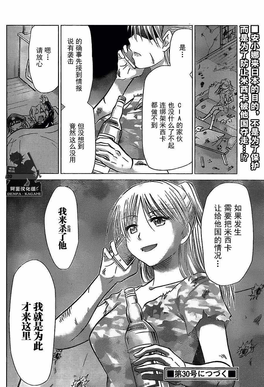 《电波教师》漫画最新章节第209话 安小娜的目的免费下拉式在线观看章节第【20】张图片