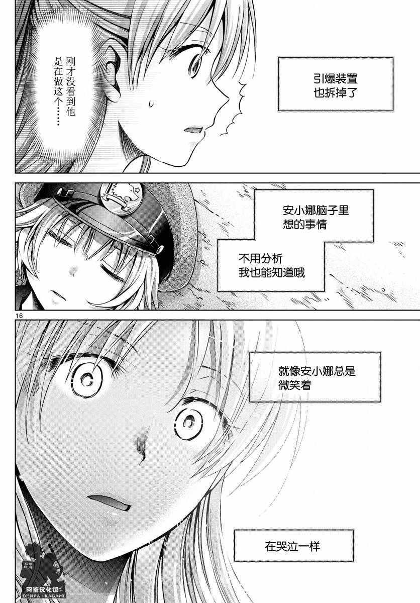 《电波教师》漫画最新章节第232话 虚张声势免费下拉式在线观看章节第【16】张图片