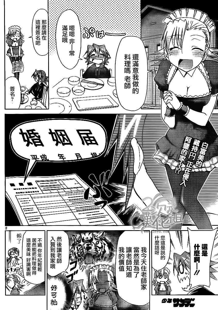 《电波教师》漫画最新章节第29话 真实的标价牌免费下拉式在线观看章节第【2】张图片