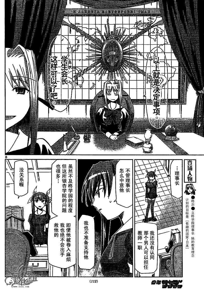 《电波教师》漫画最新章节第7话 银杏学院的怪物免费下拉式在线观看章节第【8】张图片