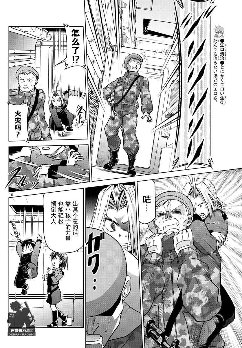 《电波教师》漫画最新章节第237话 两处入侵免费下拉式在线观看章节第【10】张图片