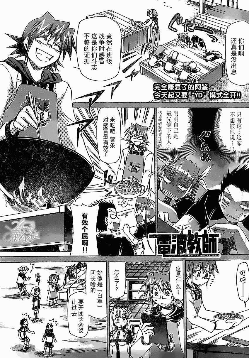 《电波教师》漫画最新章节第116话 团长会议召开免费下拉式在线观看章节第【1】张图片