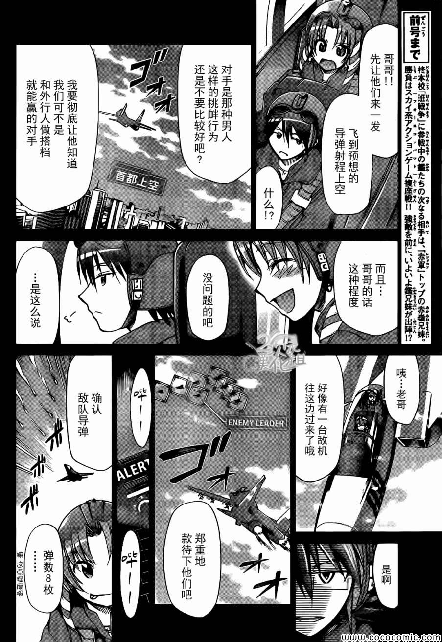 《电波教师》漫画最新章节第100话 “一对”团长对决免费下拉式在线观看章节第【9】张图片