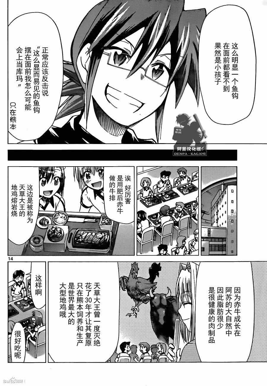 《电波教师》漫画最新章节第164话 特别授课免费下拉式在线观看章节第【13】张图片