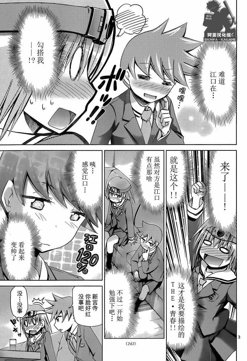 《电波教师》漫画最新章节第161话 白马王子！？免费下拉式在线观看章节第【3】张图片