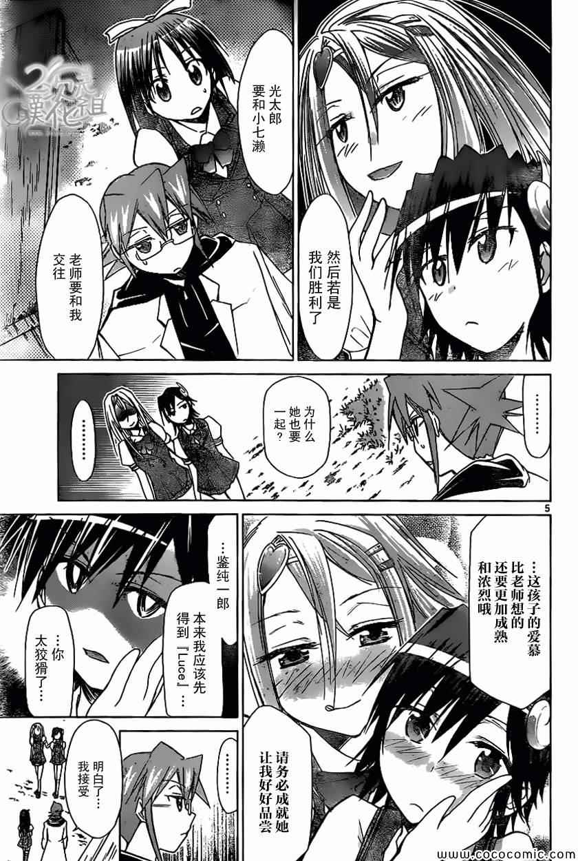 《电波教师》漫画最新章节第107话 憧憬?的魔法少女免费下拉式在线观看章节第【4】张图片