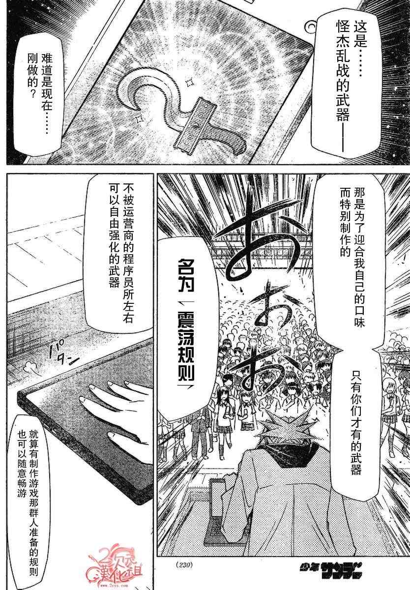 《电波教师》漫画最新章节第2话 社会の儿免费下拉式在线观看章节第【33】张图片