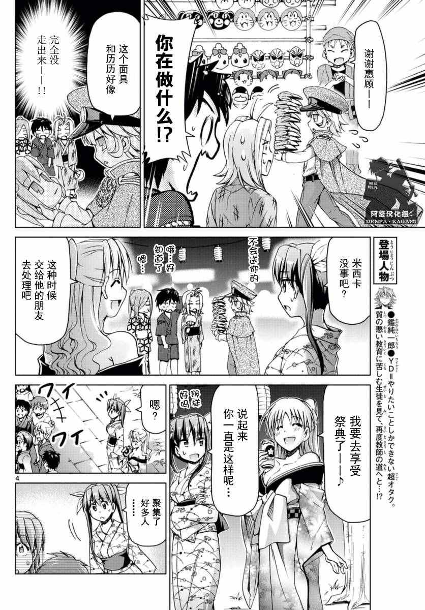 《电波教师》漫画最新章节第220话 金男免费下拉式在线观看章节第【4】张图片