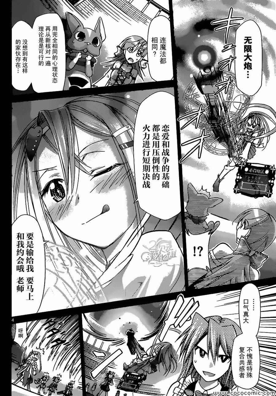 《电波教师》漫画最新章节第109话 变回应有的姿态免费下拉式在线观看章节第【4】张图片