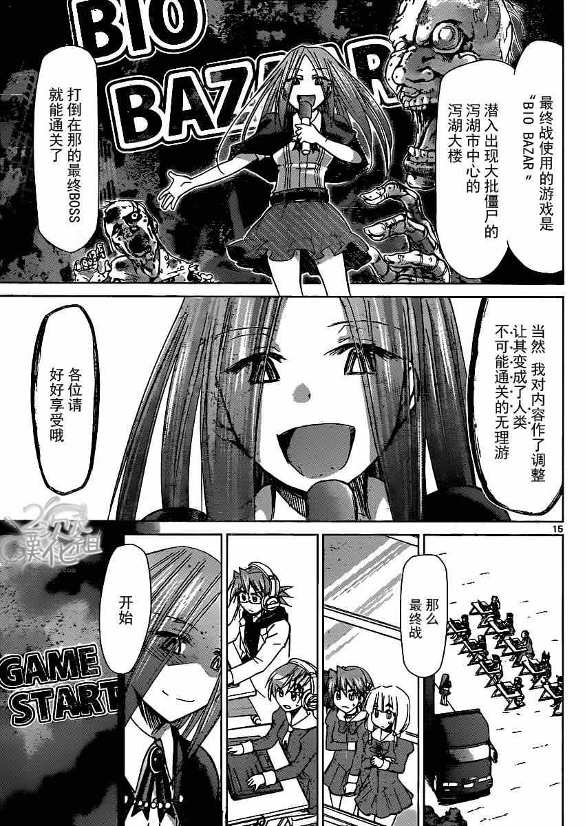 《电波教师》漫画最新章节第138话 和生命同等的东西免费下拉式在线观看章节第【15】张图片