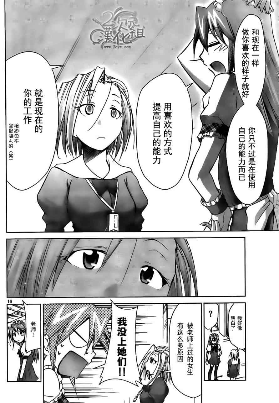 《电波教师》漫画最新章节第48话 阿鉴频道免费下拉式在线观看章节第【16】张图片