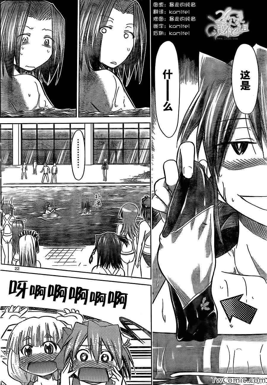 《电波教师》漫画最新章节第90话 愚蠢的家伙免费下拉式在线观看章节第【21】张图片