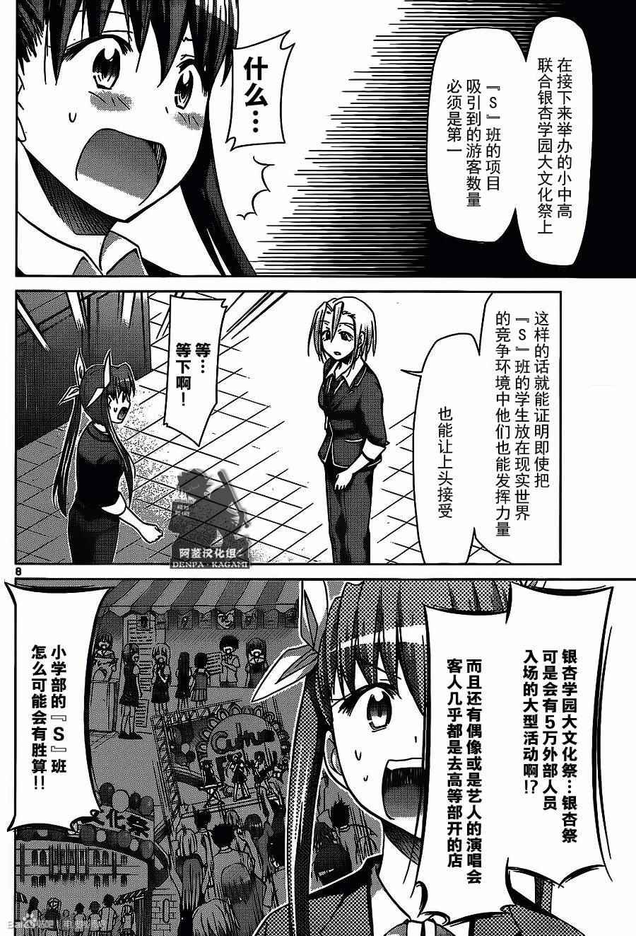 《电波教师》漫画最新章节第171话 S的项目免费下拉式在线观看章节第【8】张图片