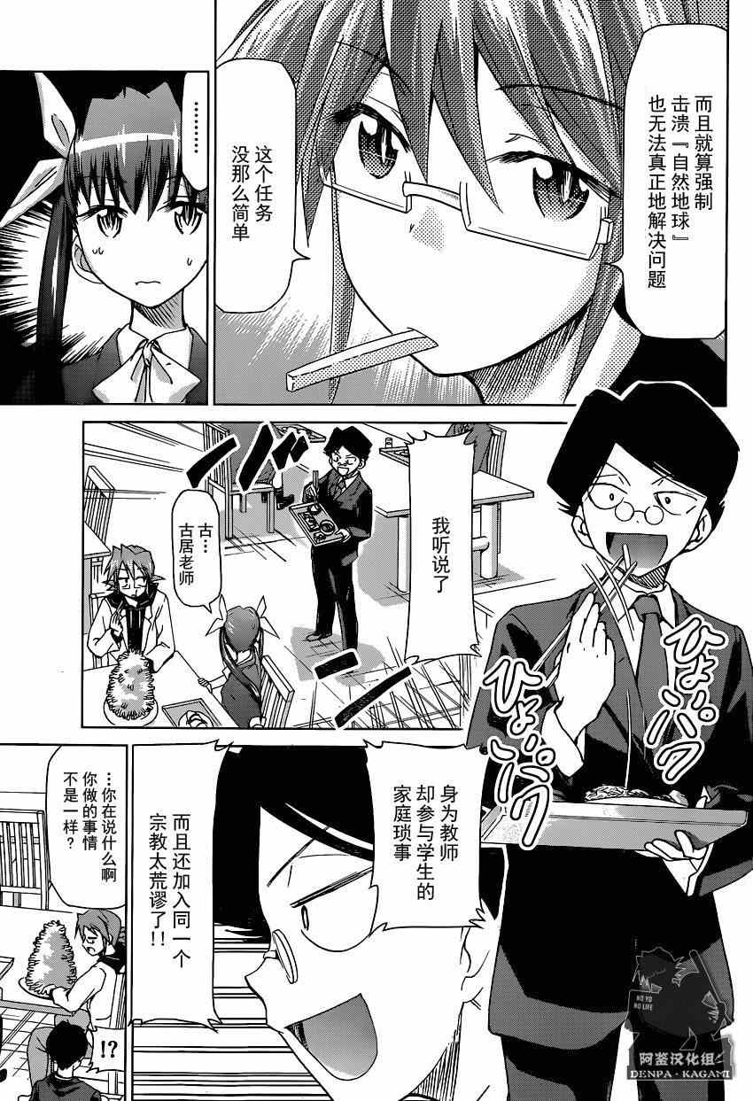 《电波教师》漫画最新章节第153话 教育和宗教免费下拉式在线观看章节第【3】张图片