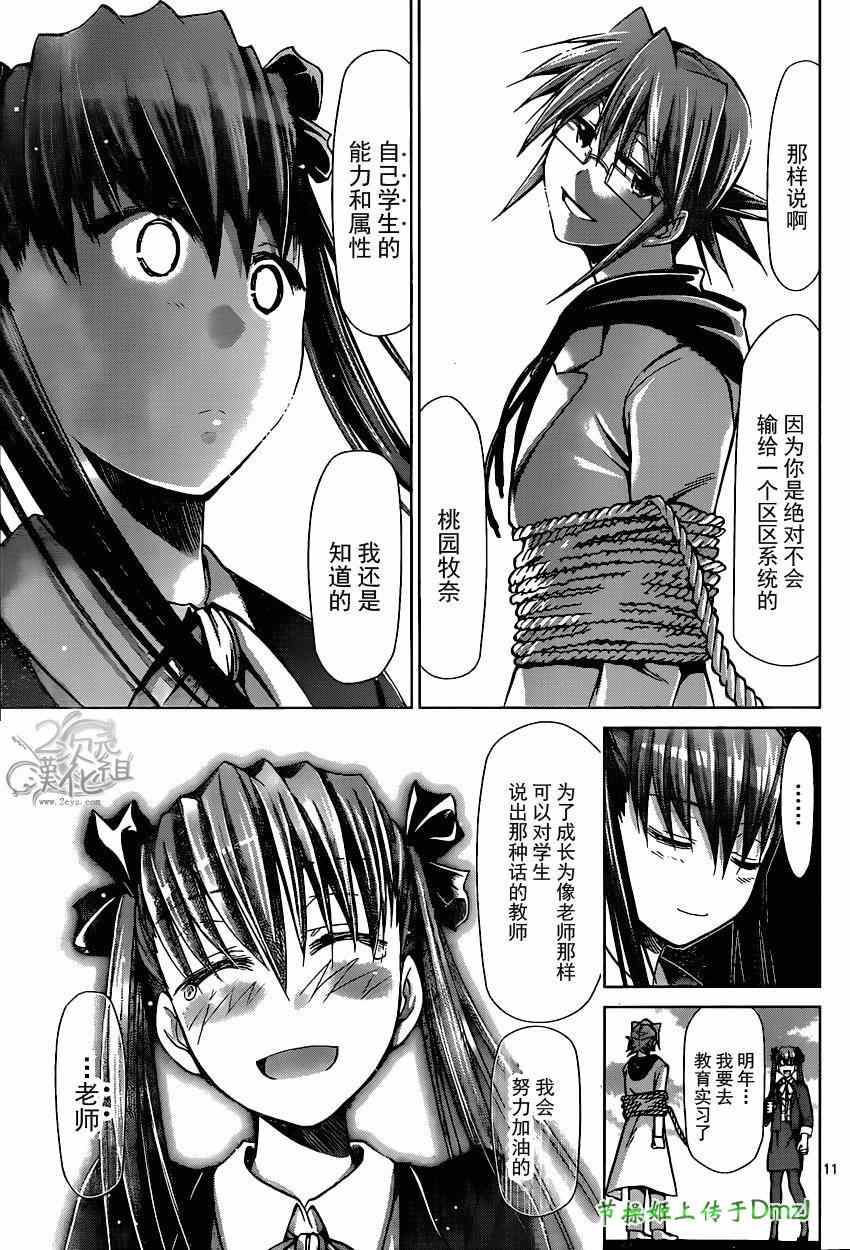 《电波教师》漫画最新章节第146话 感人的毕业典礼免费下拉式在线观看章节第【11】张图片