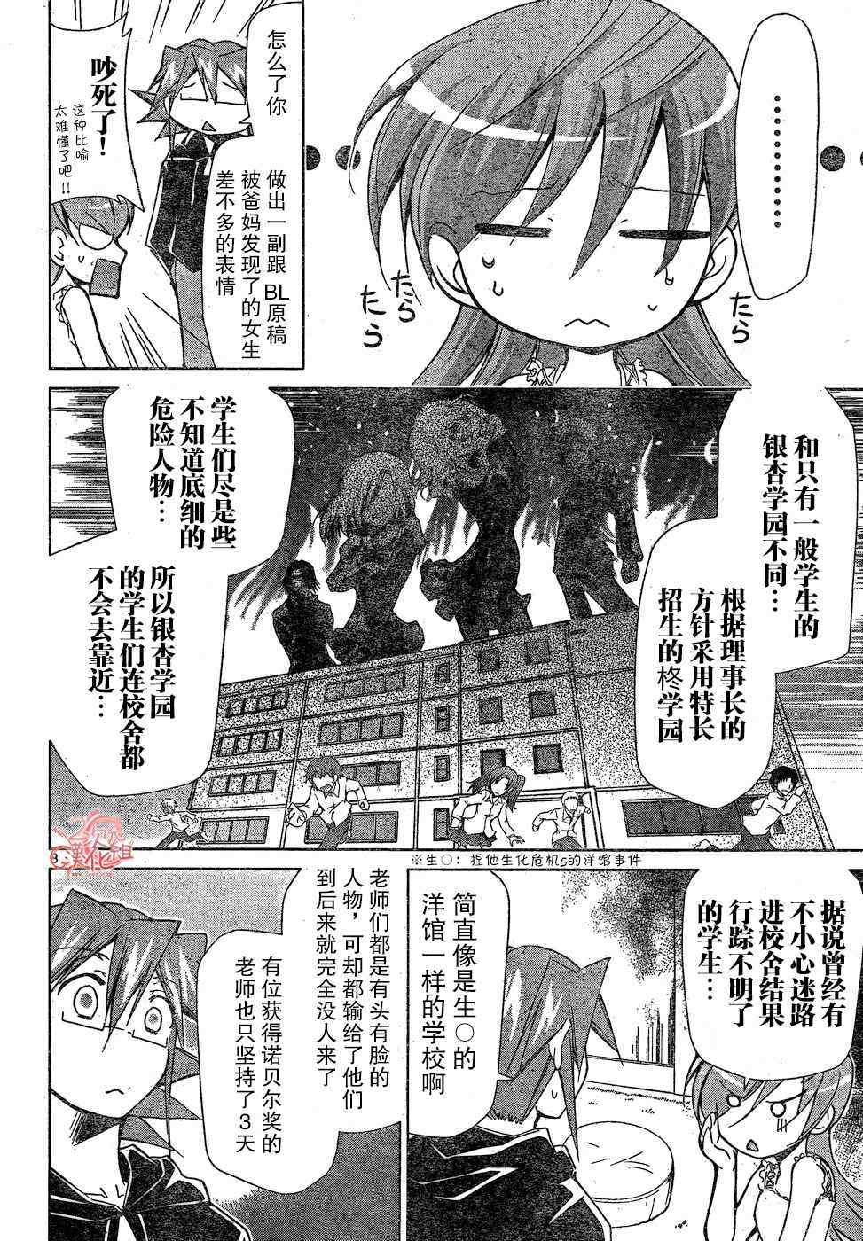 《电波教师》漫画最新章节第3话 理事长完美的计划免费下拉式在线观看章节第【8】张图片