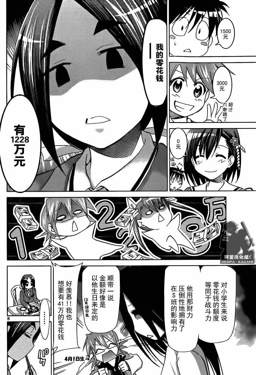 《电波教师》漫画最新章节第155话 刚烤完免费下拉式在线观看章节第【8】张图片